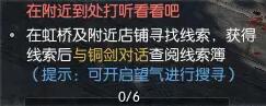 逆水寒逸闻任务失窃疑踪怎么做