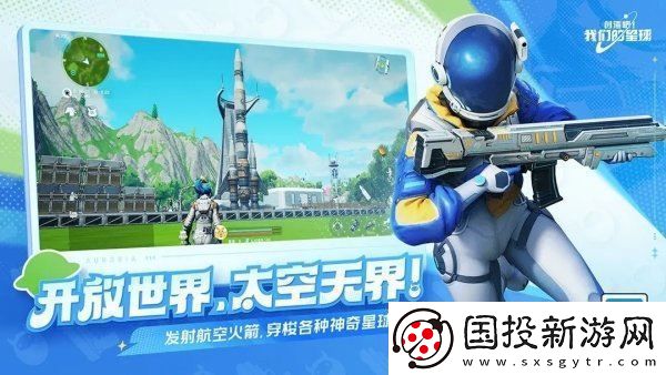 创造吧我们的星球火箭怎么制造