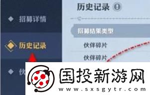 航海王壮志雄心招募历史记录查看位置