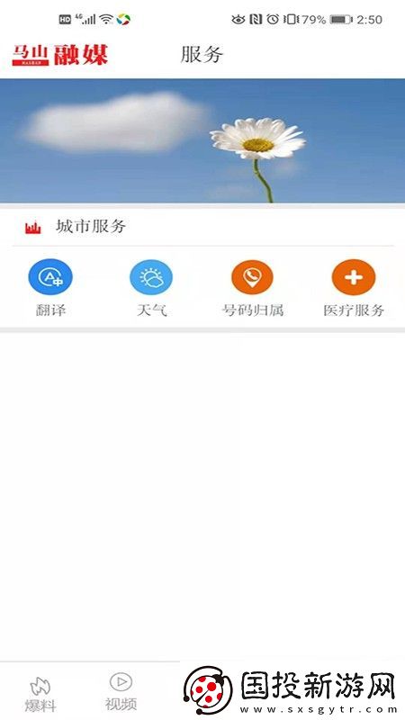 马山融媒app下载安装