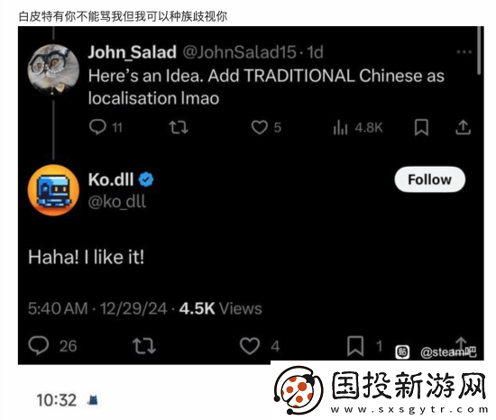 国内友热议