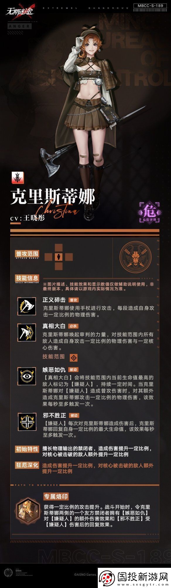 无期迷途克里斯蒂娜怎么样