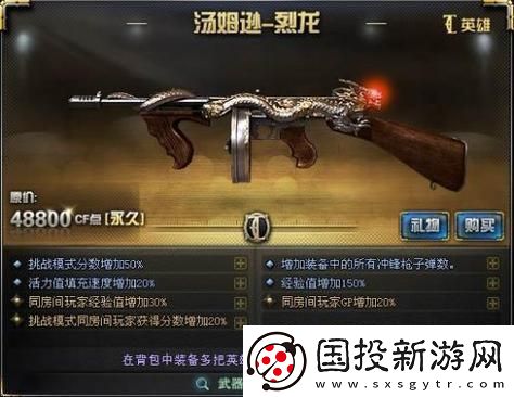 CF汤姆逊烈龙怎么获得