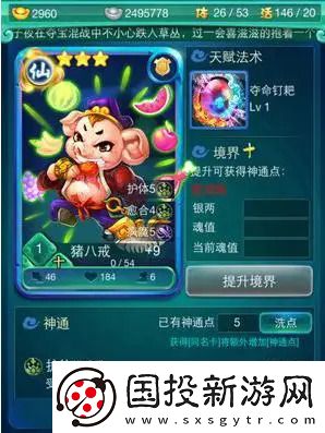 迷你西游飞升材料怎么做