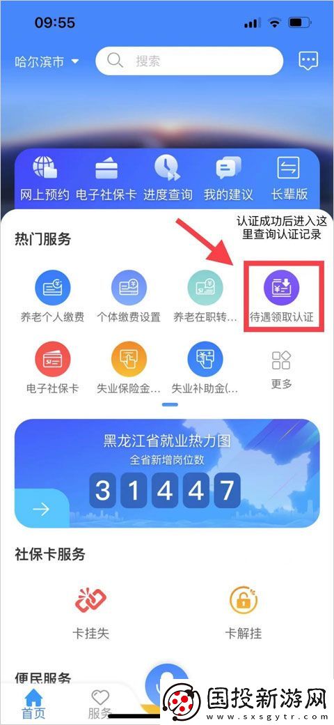 龙江人社养老认证怎么人脸识别