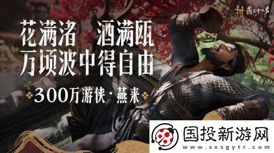 燕云十六声移动端官宣