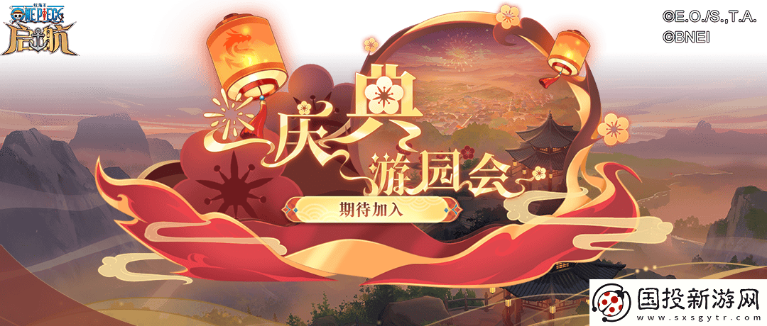 航海王启航元旦主题狂欢盛宴!海量道具助力战力飙升