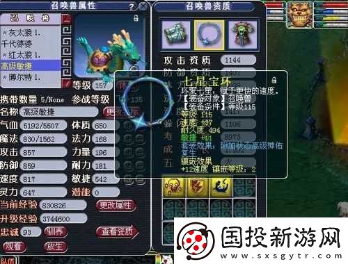 仙剑客栈装备提升英雄属性详解