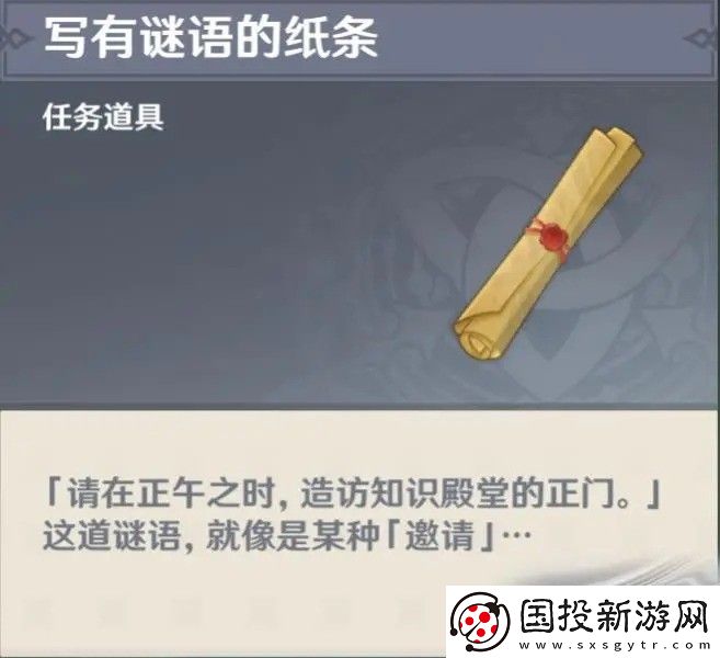 原神须弥写有谜语的纸条答案介绍