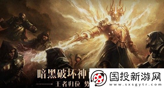 暗黑破坏神