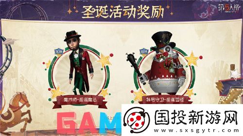 第五人格2024圣诞活动奖励是什么