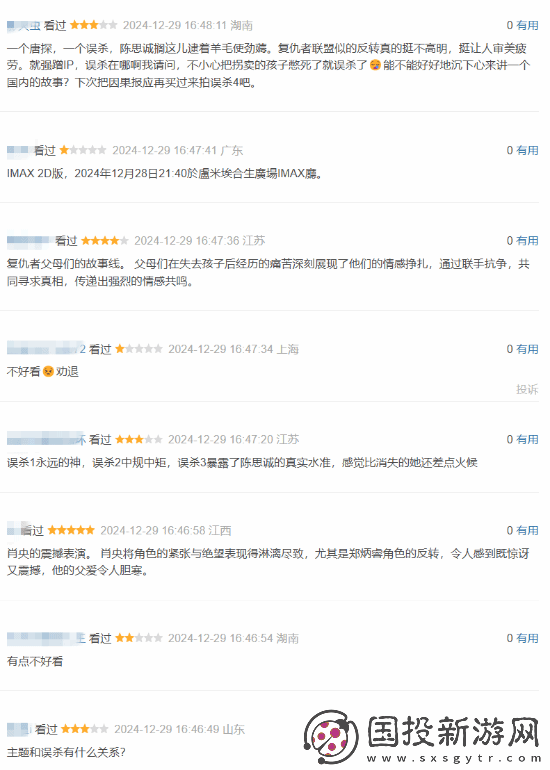肖央误杀3豆瓣仅6.4分