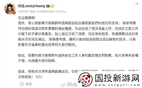 向佐跨年晚会“请假”