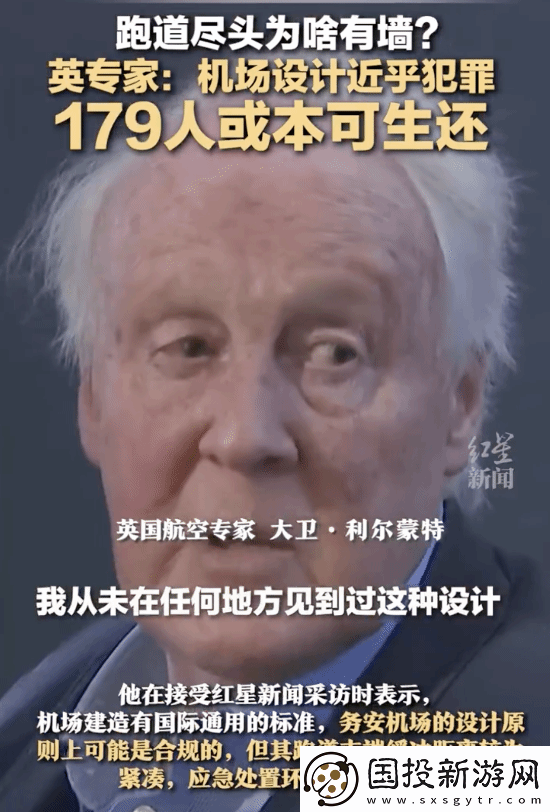 专家称韩国空难机场设计近乎犯罪！179人本不会死