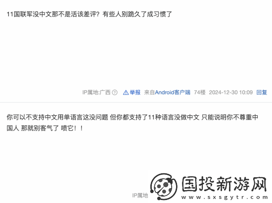 国内友热议