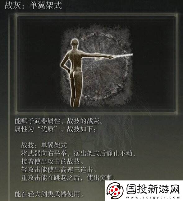 艾尔登法环单翼架式在哪里