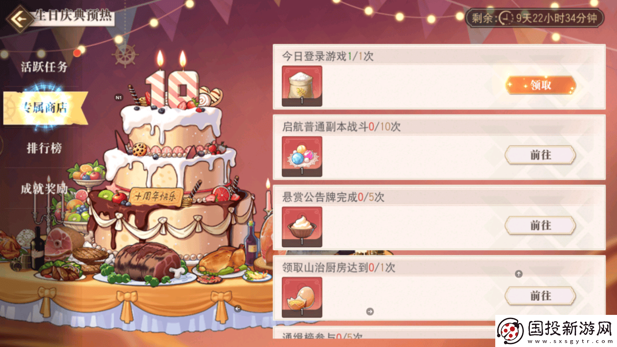 航海王启航元旦主题狂欢盛宴!海量道具助力战力飙升