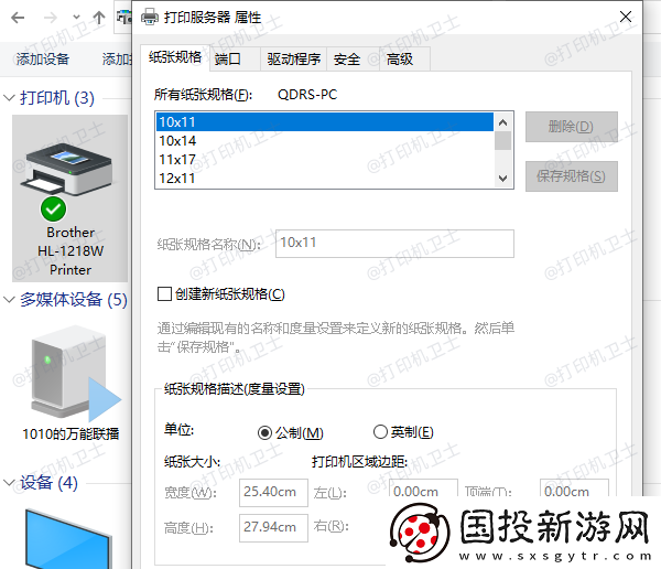 打印机添加纸张尺寸怎么添加