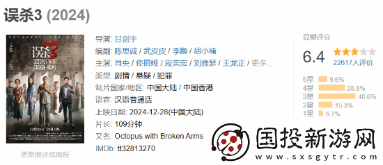 肖央误杀3豆瓣仅6.4分