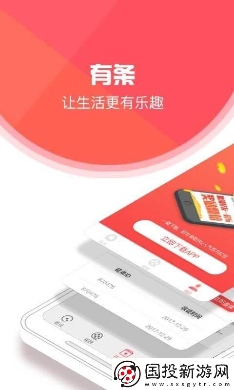 有条新闻app下载