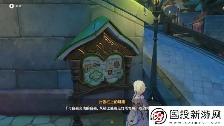 原神须弥写有谜语的纸条答案介绍