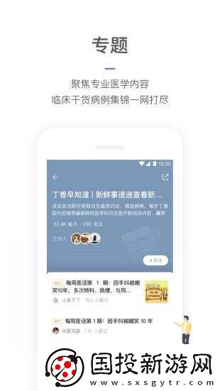疫情速报app下载安装