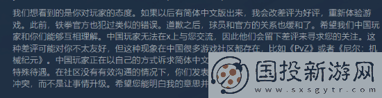 国人玩家不接受