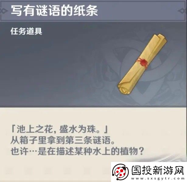 原神须弥写有谜语的纸条答案介绍