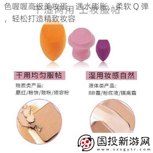 色喔喔高级美妆蛋遇水膨胀柔软Q弹轻松打造精致妆容