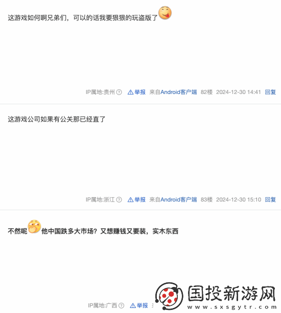国内友热议