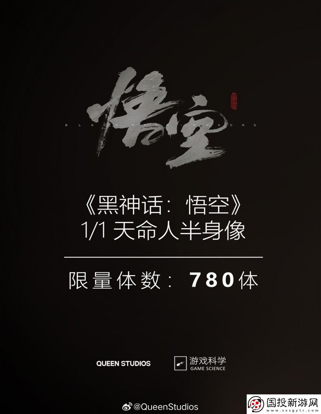 黑神话