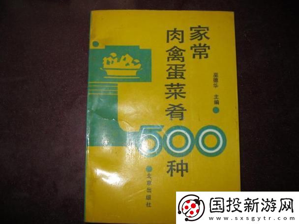 内容丰富的肉禽家常小说