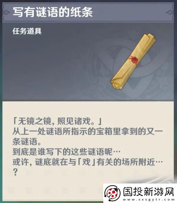 原神须弥写有谜语的纸条答案介绍