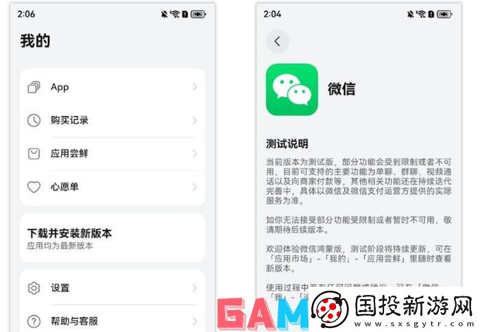 微信鸿蒙版1.0内测如何更新