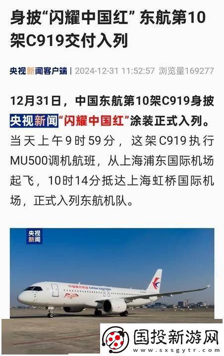 东航第10架C919大飞机正式入列