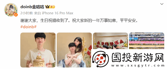 Doinb发全家合照为自己庆生