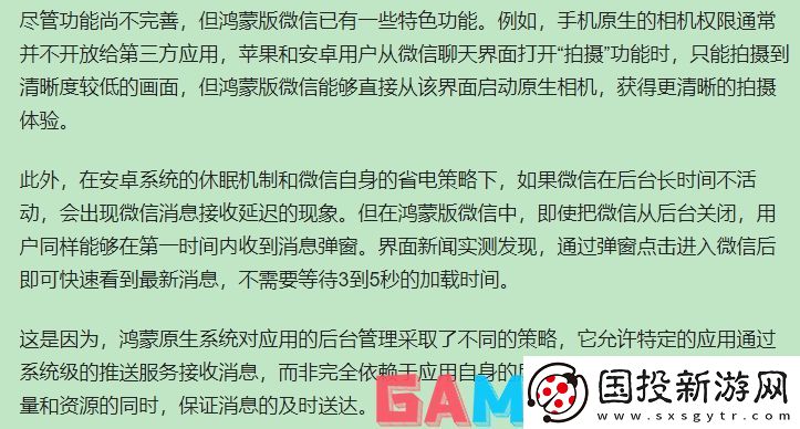 微信鸿蒙版有什么不一样