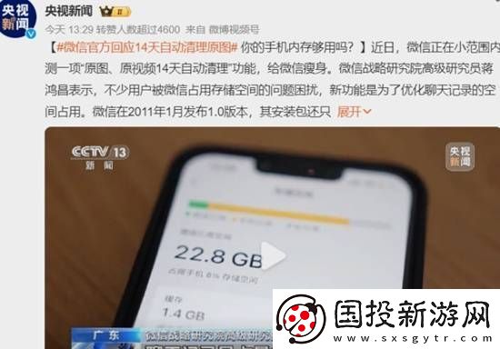 微信官方回应14天自动清理原图