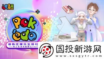 POKEDO破壳豆社交官方下载