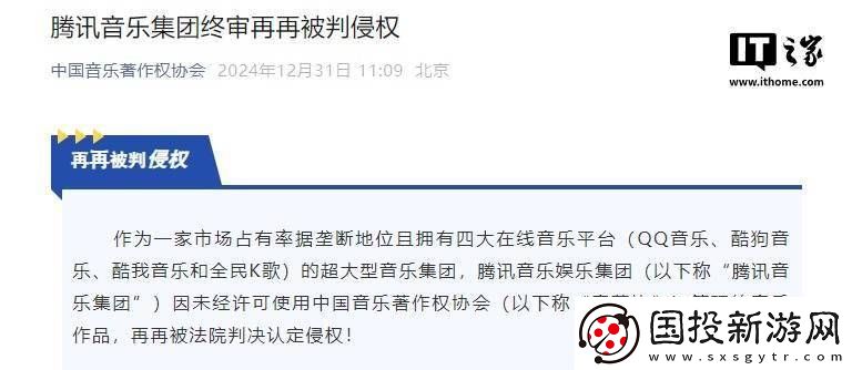 腾讯音乐集团旗下酷狗音乐再陷侵权风波
