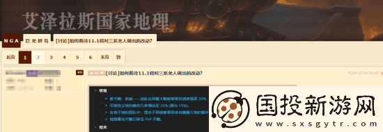 玩家在论坛高强度