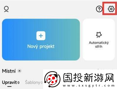 剪映capcut怎么设置中