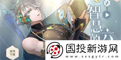 原神智慧的六面活动答案是什么