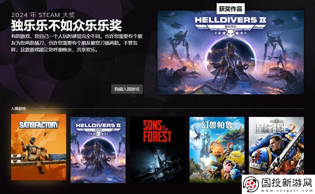 2024年Steam大奖获奖名单
