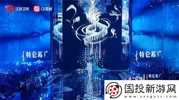 “苏”式跨年