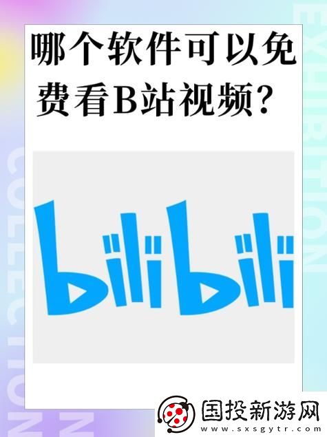 哔哩哔哩免费观看入口