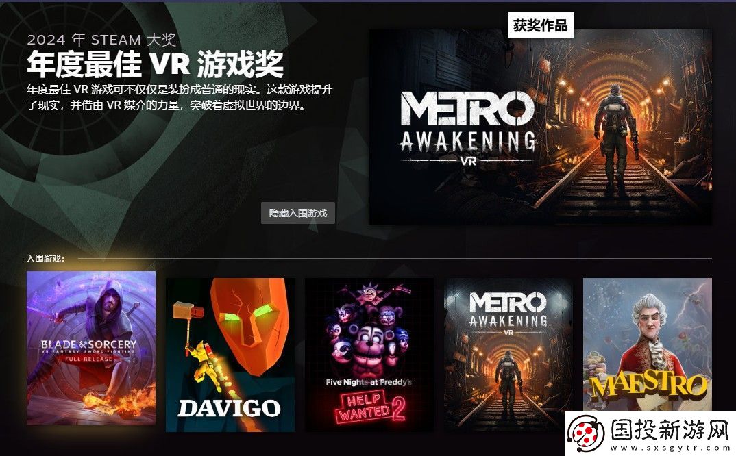 2024年Steam大奖获奖名单
