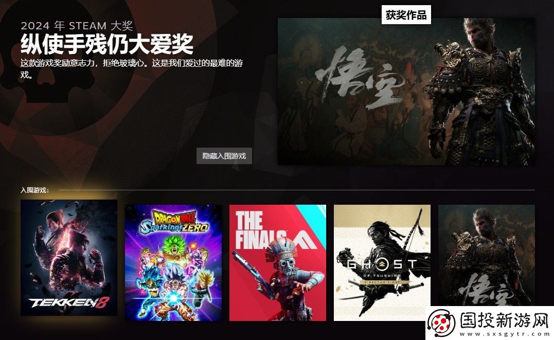2024年Steam大奖获奖名单