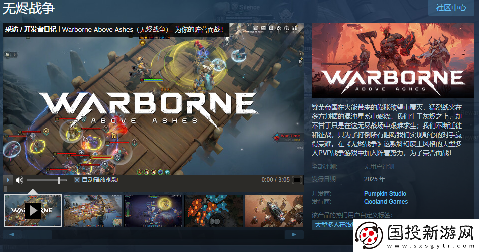 科幻废土风大型多人PVP战争游戏无烬战争Steam页面开放