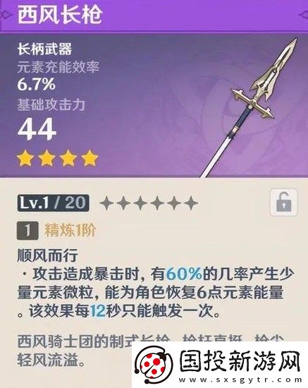 原神中的西风长枪怎么获得